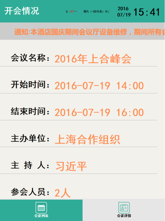 会议预约系统后台说明 会议预约系统后台说明
