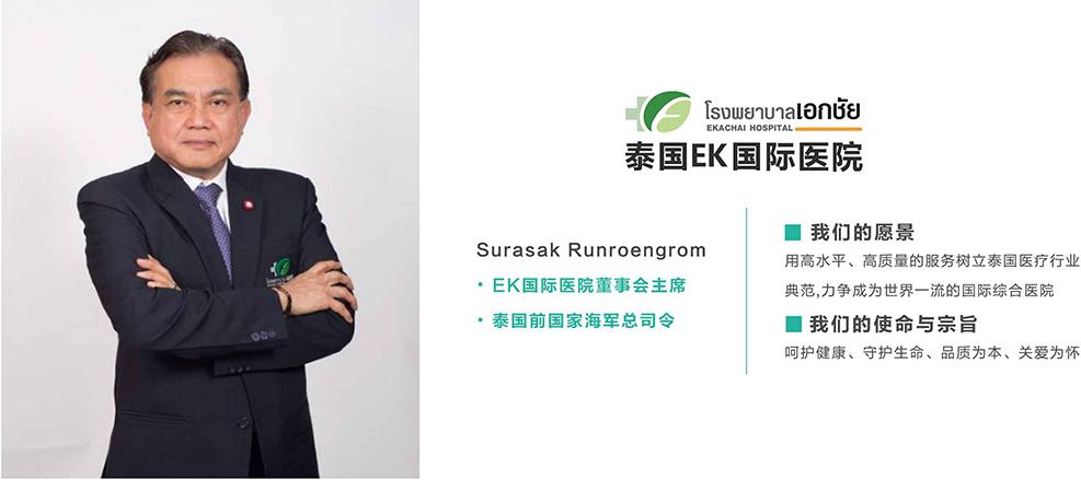 泰国EK国际医院 泰国EK国际医院
