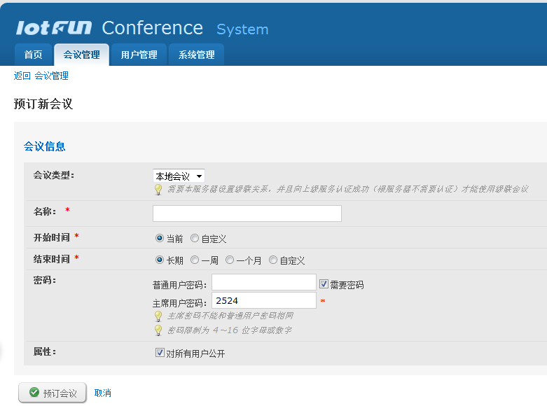 视频会议服务端系统说明 视频会议服务端系统说明