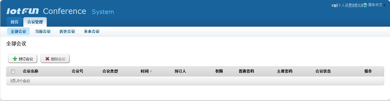 视频会议服务端系统说明 视频会议服务端系统说明