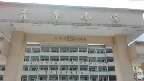 第40间绿色爱心电脑课室-建桥镇青潭小学