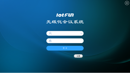 无纸化会议系统v3.0客户端说明 无纸化会议系统v3.0客户端说明
