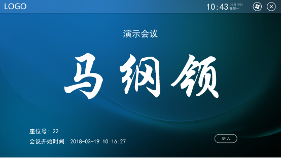 无纸化会议系统v3.0客户端说明 无纸化会议系统v3.0客户端说明