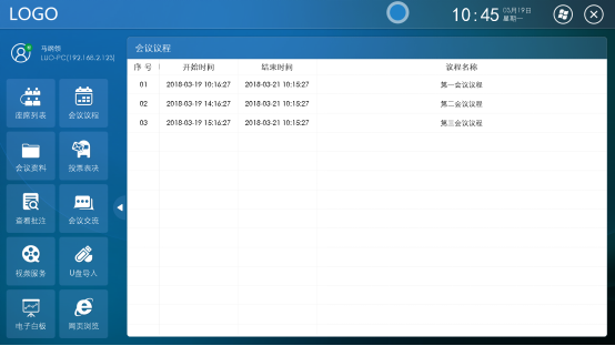 无纸化会议系统v3.0客户端说明 无纸化会议系统v3.0客户端说明