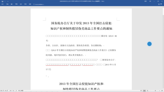 无纸化会议系统v3.0客户端说明 无纸化会议系统v3.0客户端说明