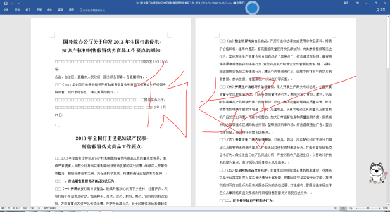 无纸化会议系统v3.0客户端说明 无纸化会议系统v3.0客户端说明