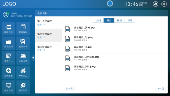 无纸化会议系统v3.0客户端说明 无纸化会议系统v3.0客户端说明
