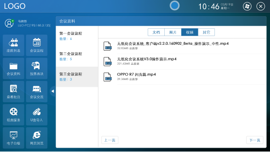 无纸化会议系统v3.0客户端说明 无纸化会议系统v3.0客户端说明