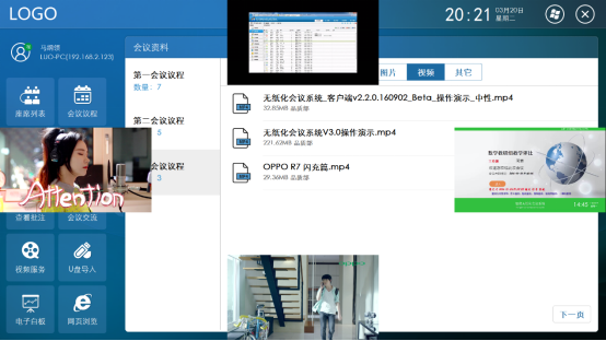 无纸化会议系统v3.0客户端说明 无纸化会议系统v3.0客户端说明