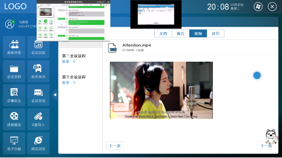 无纸化会议系统v3.0客户端说明 无纸化会议系统v3.0客户端说明