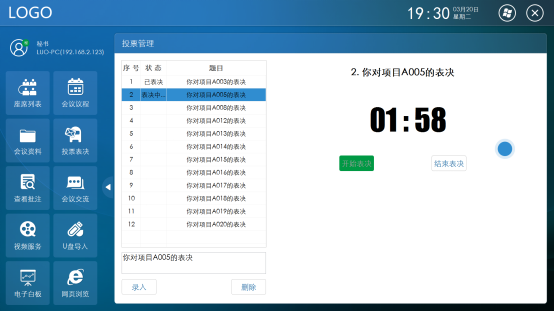 无纸化会议系统v3.0客户端说明 无纸化会议系统v3.0客户端说明