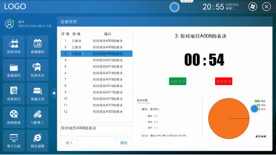 无纸化会议系统v3.0客户端说明 无纸化会议系统v3.0客户端说明