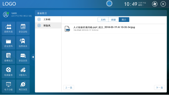 无纸化会议系统v3.0客户端说明 无纸化会议系统v3.0客户端说明