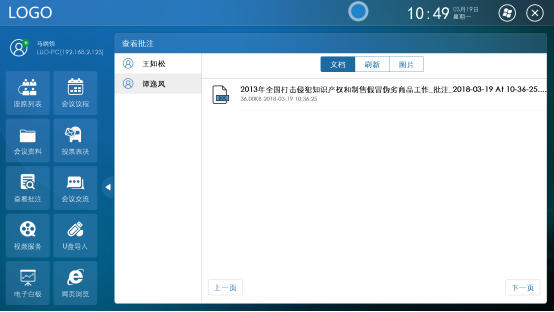 无纸化会议系统v3.0客户端说明 无纸化会议系统v3.0客户端说明