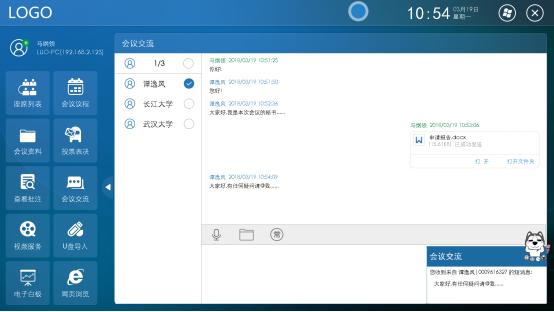 无纸化会议系统v3.0客户端说明 无纸化会议系统v3.0客户端说明