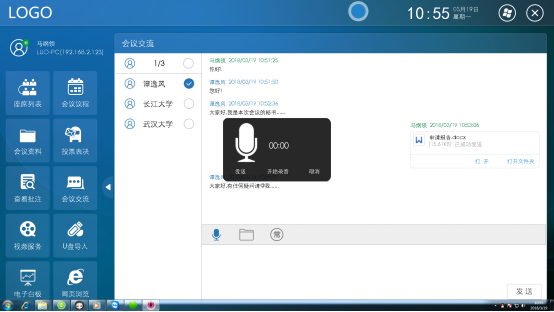 无纸化会议系统v3.0客户端说明 无纸化会议系统v3.0客户端说明