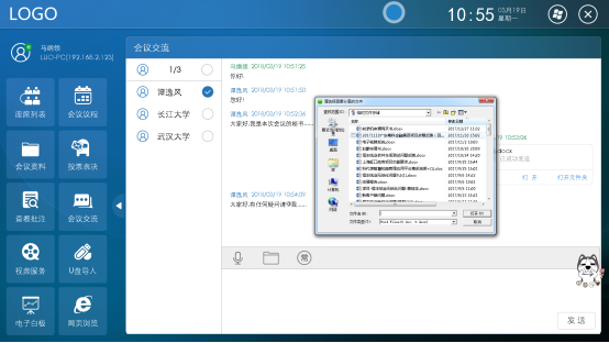 无纸化会议系统v3.0客户端说明 无纸化会议系统v3.0客户端说明