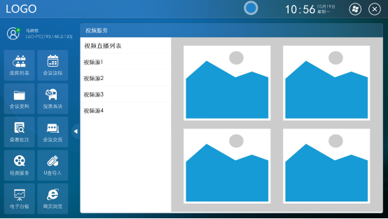 无纸化会议系统v3.0客户端说明 无纸化会议系统v3.0客户端说明