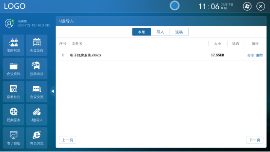 无纸化会议系统v3.0客户端说明 无纸化会议系统v3.0客户端说明