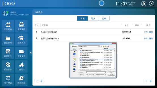无纸化会议系统v3.0客户端说明 无纸化会议系统v3.0客户端说明