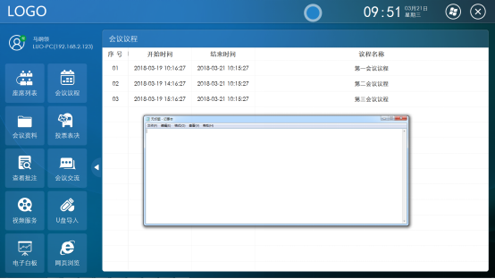 无纸化会议系统v3.0客户端说明 无纸化会议系统v3.0客户端说明