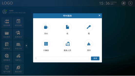 无纸化会议系统v3.0客户端说明 无纸化会议系统v3.0客户端说明