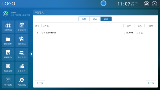 无纸化会议系统v3.0客户端说明 无纸化会议系统v3.0客户端说明