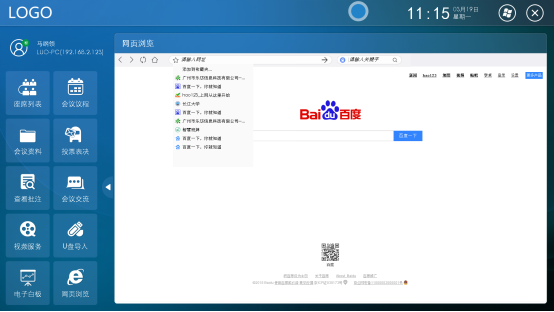 无纸化会议系统v3.0客户端说明 无纸化会议系统v3.0客户端说明