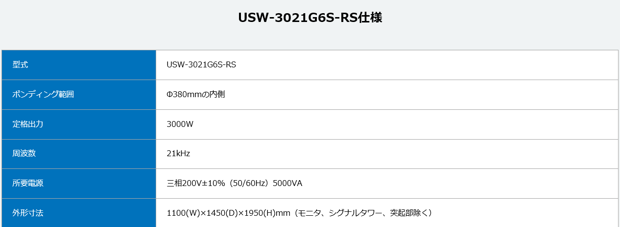 USW系列点焊机ULTRASONICS超声波工业株式会社