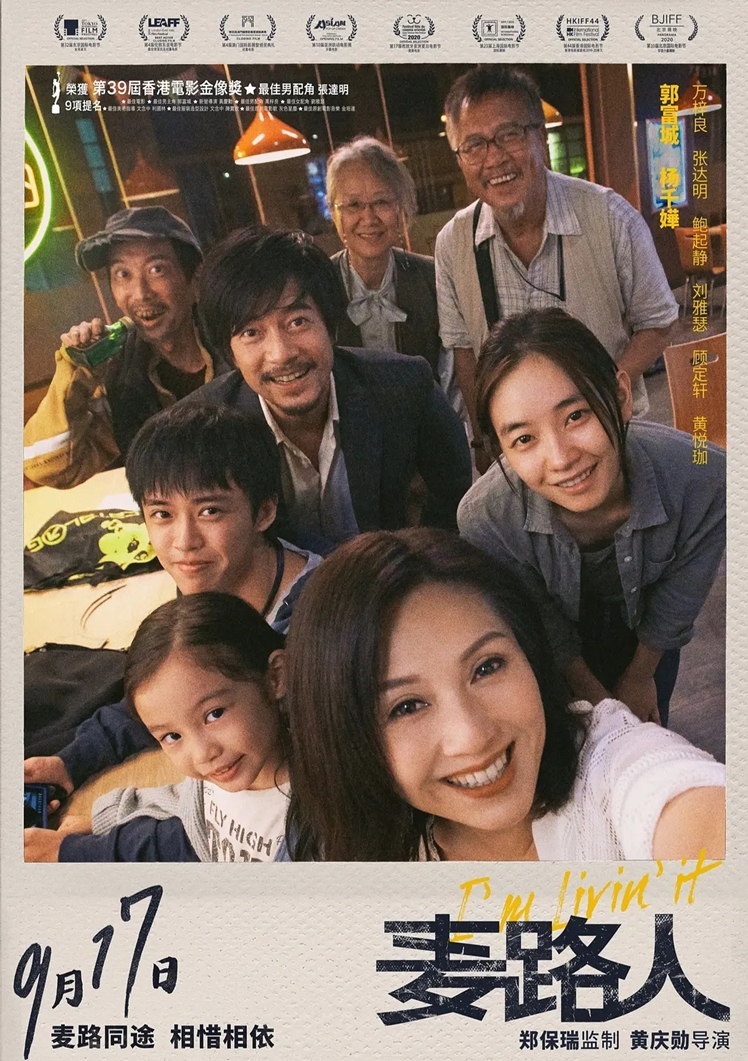 郭富城杨千嬅首次合作 《麦路人》定档9月17日温情出发 郭富城杨千嬅首次合作 《麦路人》定档9月17日温情出发