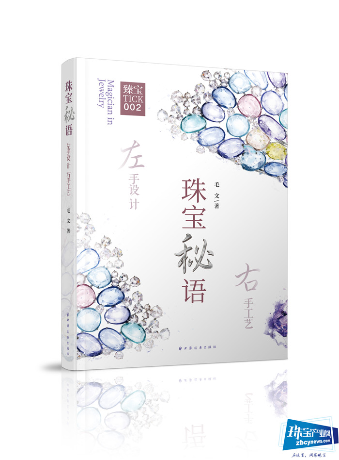 【中国珠宝季·上海】大咖谈时尚趋势、婚庆新玩法与社群新营销 【中国珠宝季·上海】大咖谈时尚趋势、婚庆新玩法与社群新营销