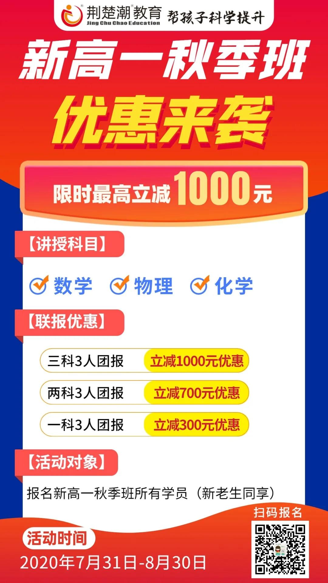 新高一秋季班限时钜惠丨迎战新高考,从现在开始 新高一秋季班限时钜惠丨迎战新高考,从现在开始