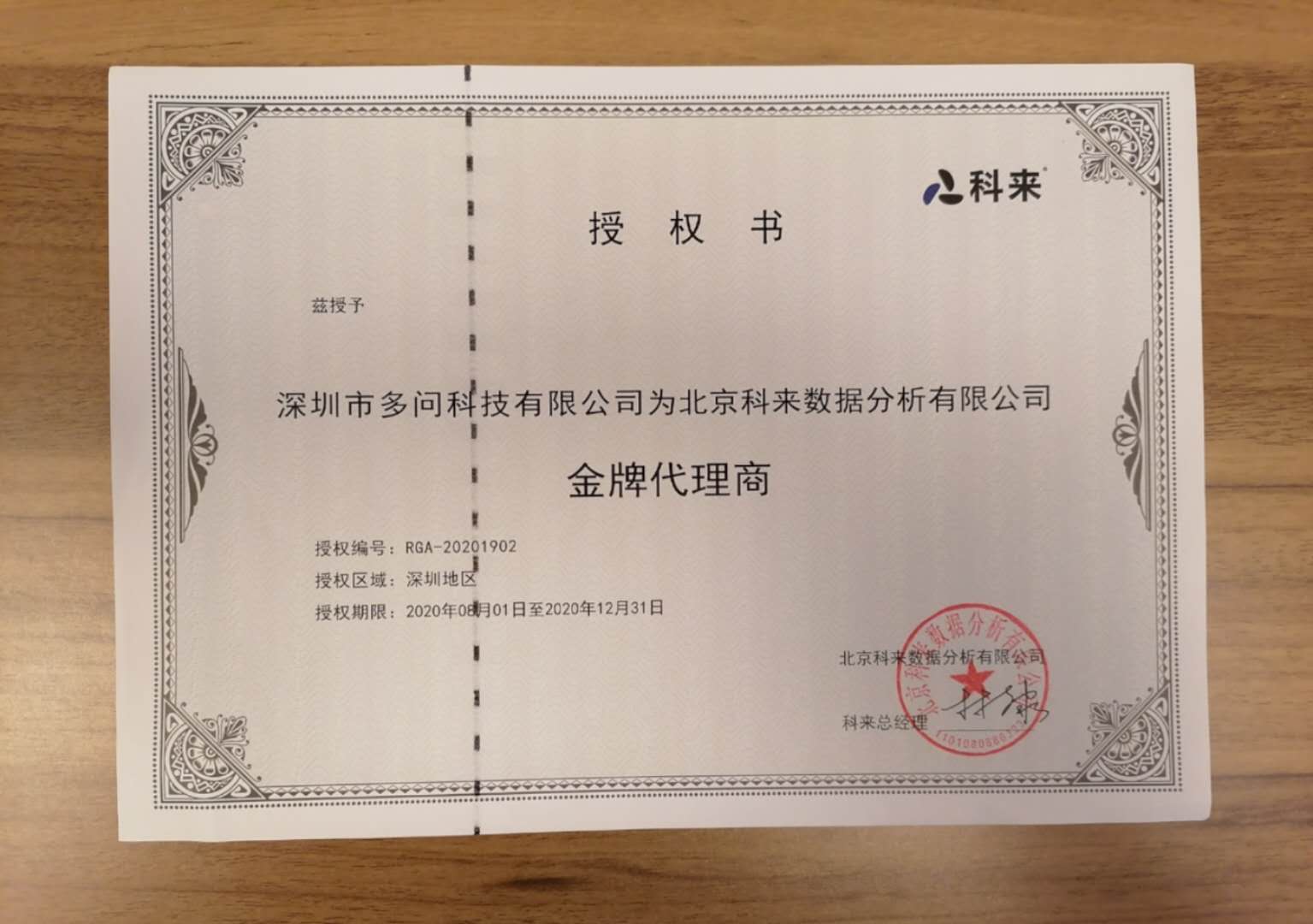 荣誉资质