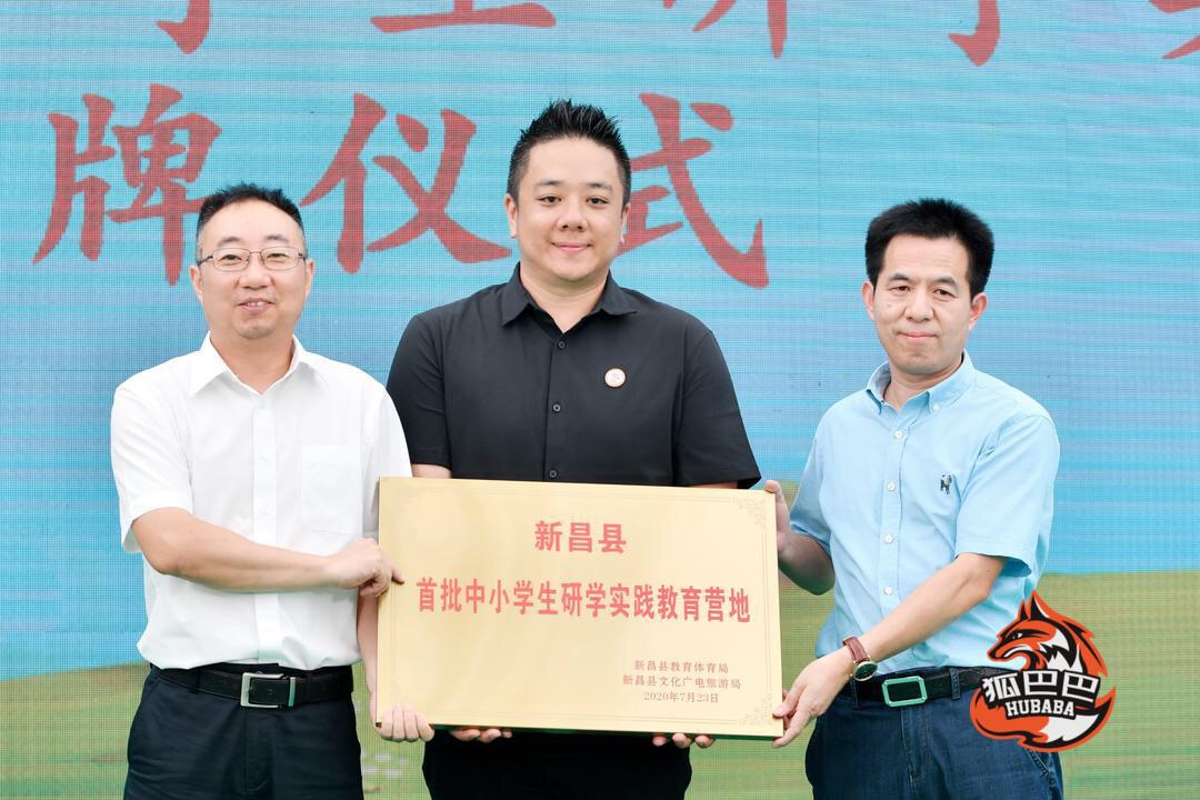 新昌十九峰·狐巴巴研学实践教育营地盛大开园一起“乐享新昌,勇探未来” 新昌十九峰·狐巴巴研学实践教育营地盛大开园一起“乐享新昌,勇探未来”