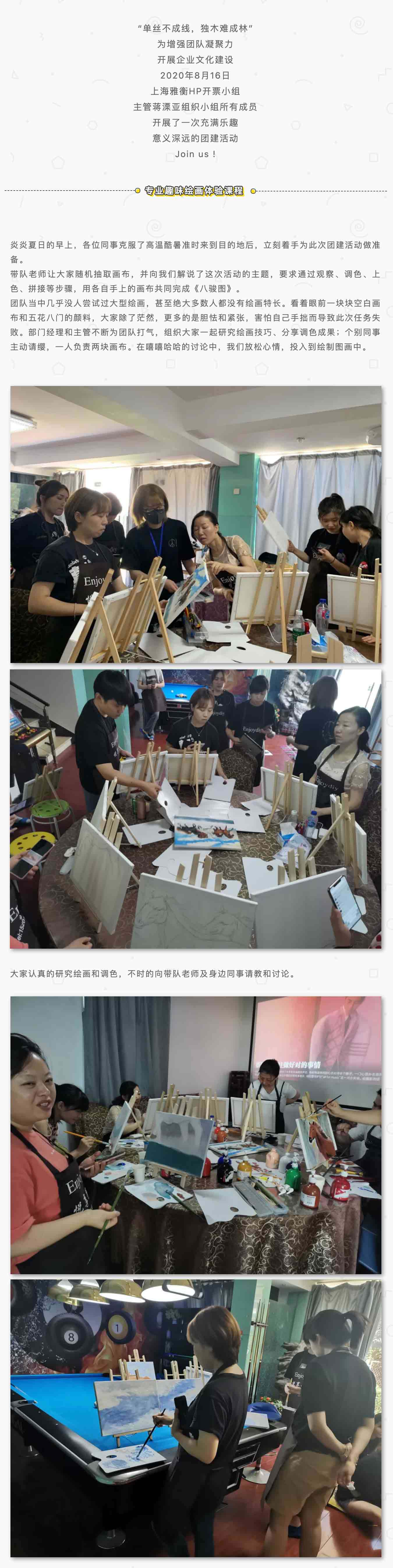 2020年上海雅衡-HP开票小组团建活动
