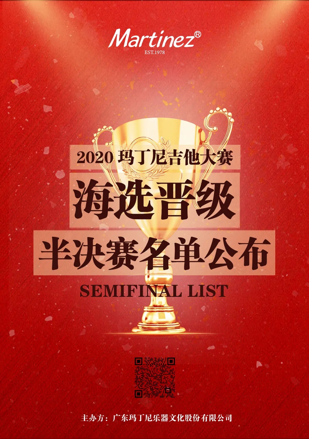 开榜丨【玛丁尼2020吉他大赛】半决赛名单公布! 开榜丨【玛丁尼2020吉他大赛】半决赛名单公布!