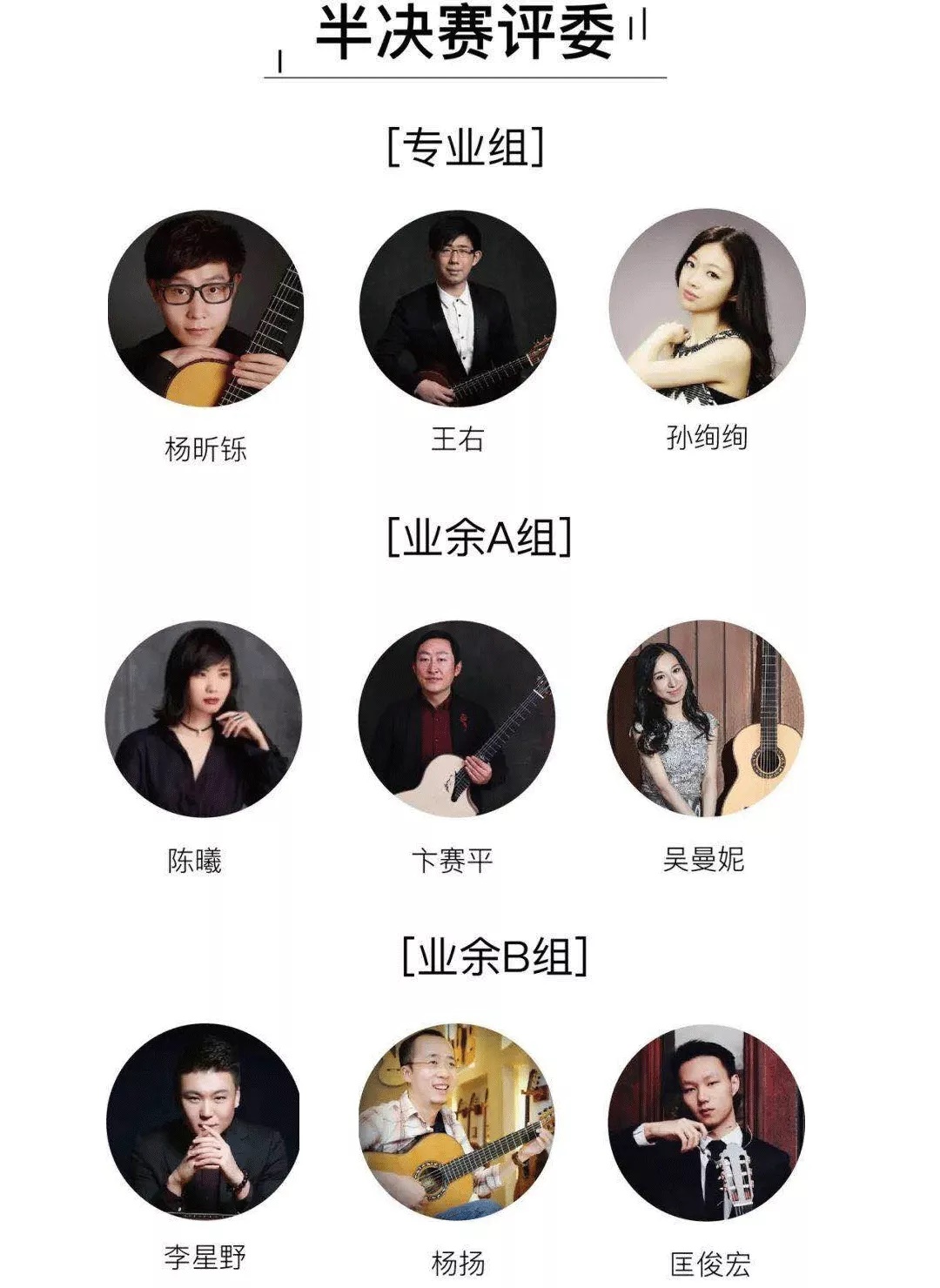 开榜丨【玛丁尼2020吉他大赛】半决赛名单公布! 开榜丨【玛丁尼2020吉他大赛】半决赛名单公布!