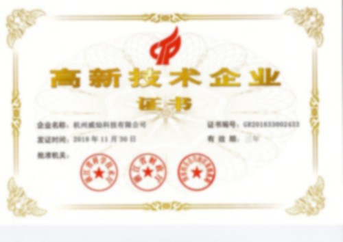 高新技術(shù)企業(yè) 高新技術(shù)企業(yè)