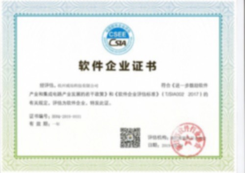 軟件企業(yè)證書 軟件企業(yè)證書