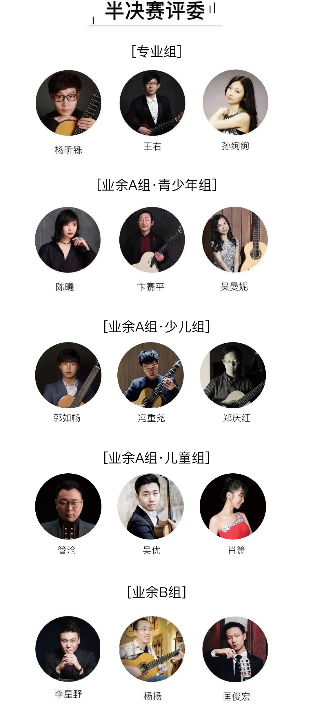 【2020玛丁尼吉他大赛】半决赛评分细则及评委介绍 【2020玛丁尼吉他大赛】半决赛评分细则及评委介绍