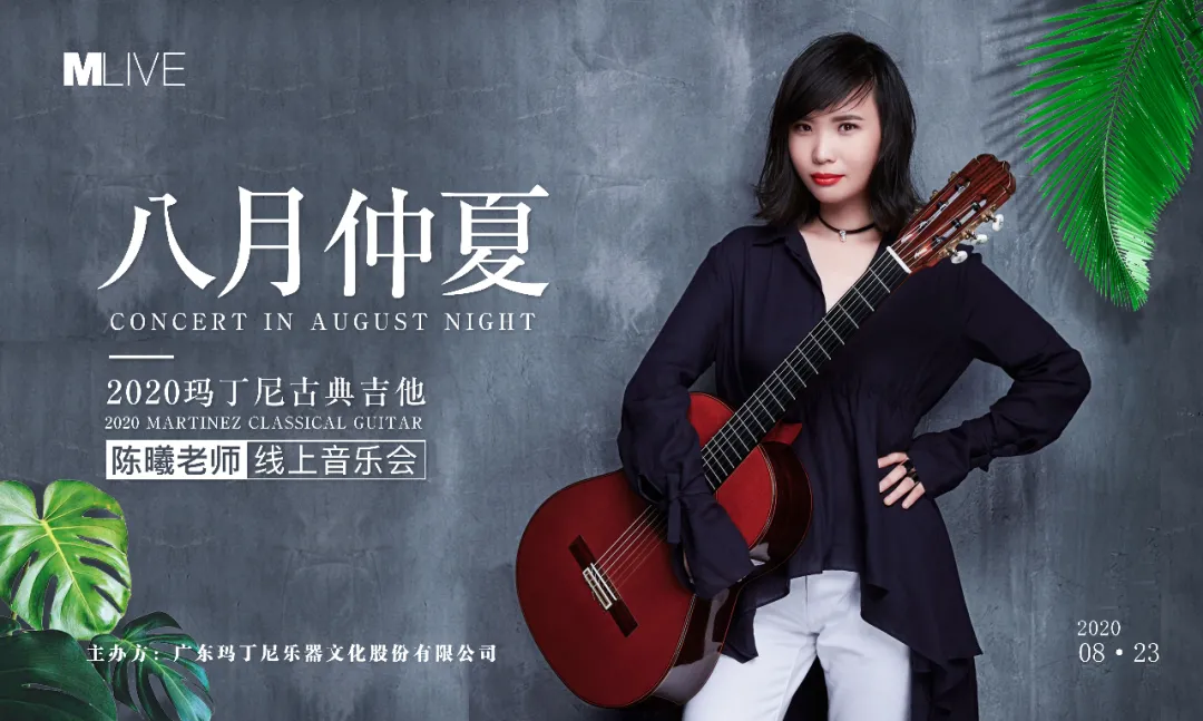因乐(yue)不凡丨【2020玛丁尼线上音乐会】第二场——陈曦专场即将开始 因乐(yue)不凡丨【2020玛丁尼线上音乐会】第二场——陈曦专场即将开始