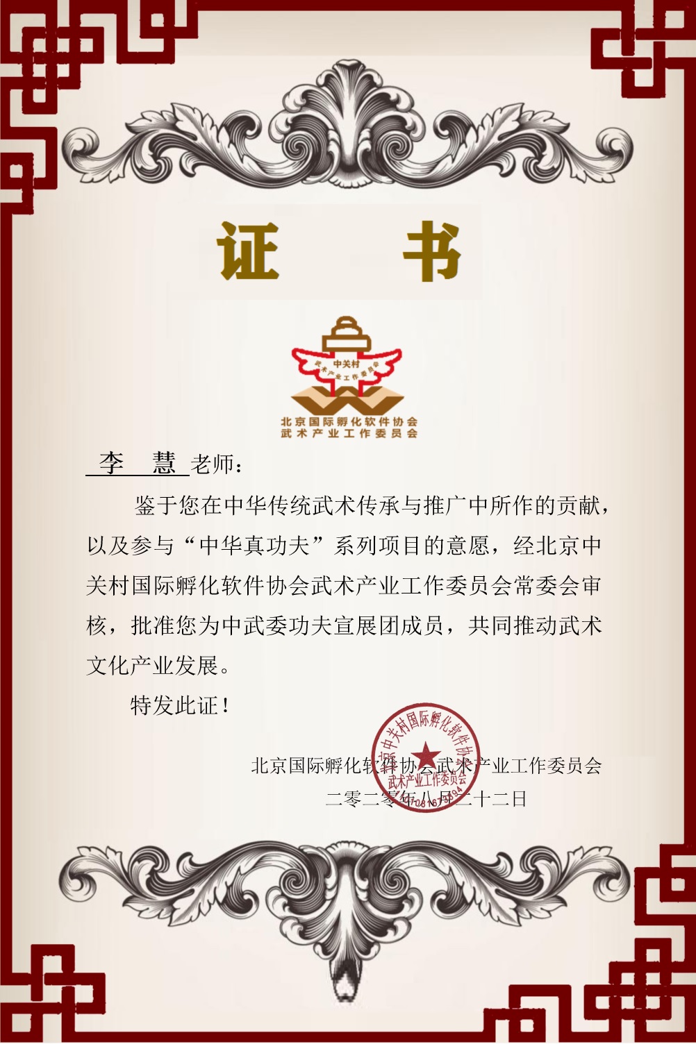 【工委信息】中武委功夫宣展团成员名单 【工委信息】中武委功夫宣展团成员名单