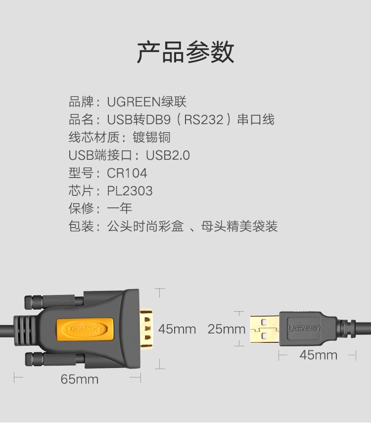 绿联CR104 USB转串口DB9 RS-232公对公线 支持考勤机收银机标签打印机 公对公