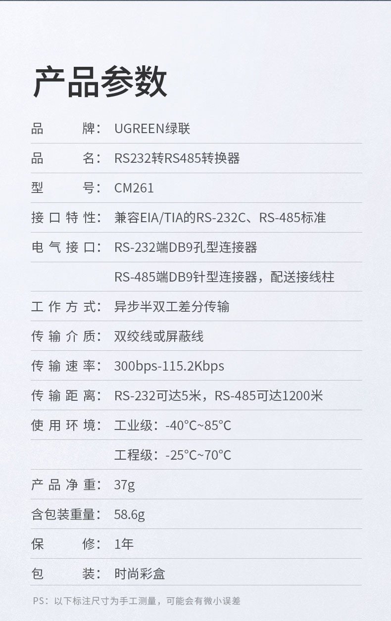 绿联 80110  RS232 转 RS485 串口转换器 工业级