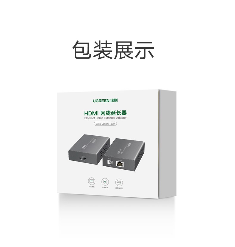 绿联80128 HDMI网线延长器150米 hdmi转RJ45网口转换器