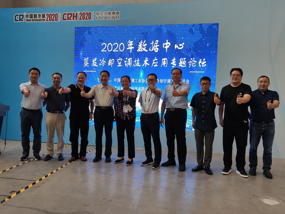 “2020年数据中心蒸发冷却空调技术应用专题论坛”在重庆隆重召开 尊龙凯时人生就是博  黄华铃董事长做集会总结谈话