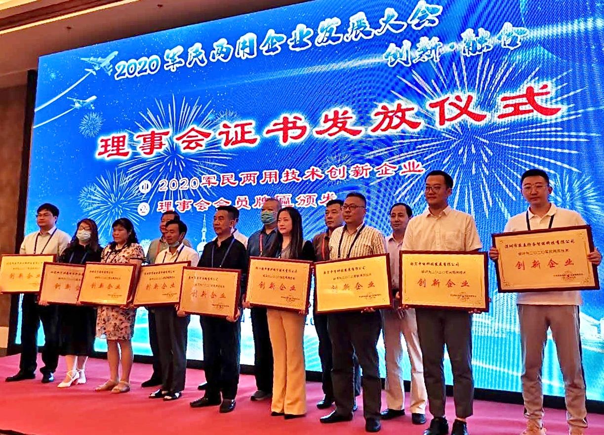 筑泰防务受邀出席2020军民两用企业发展大会 筑泰防务受邀出席2020军民两用企业发展大会