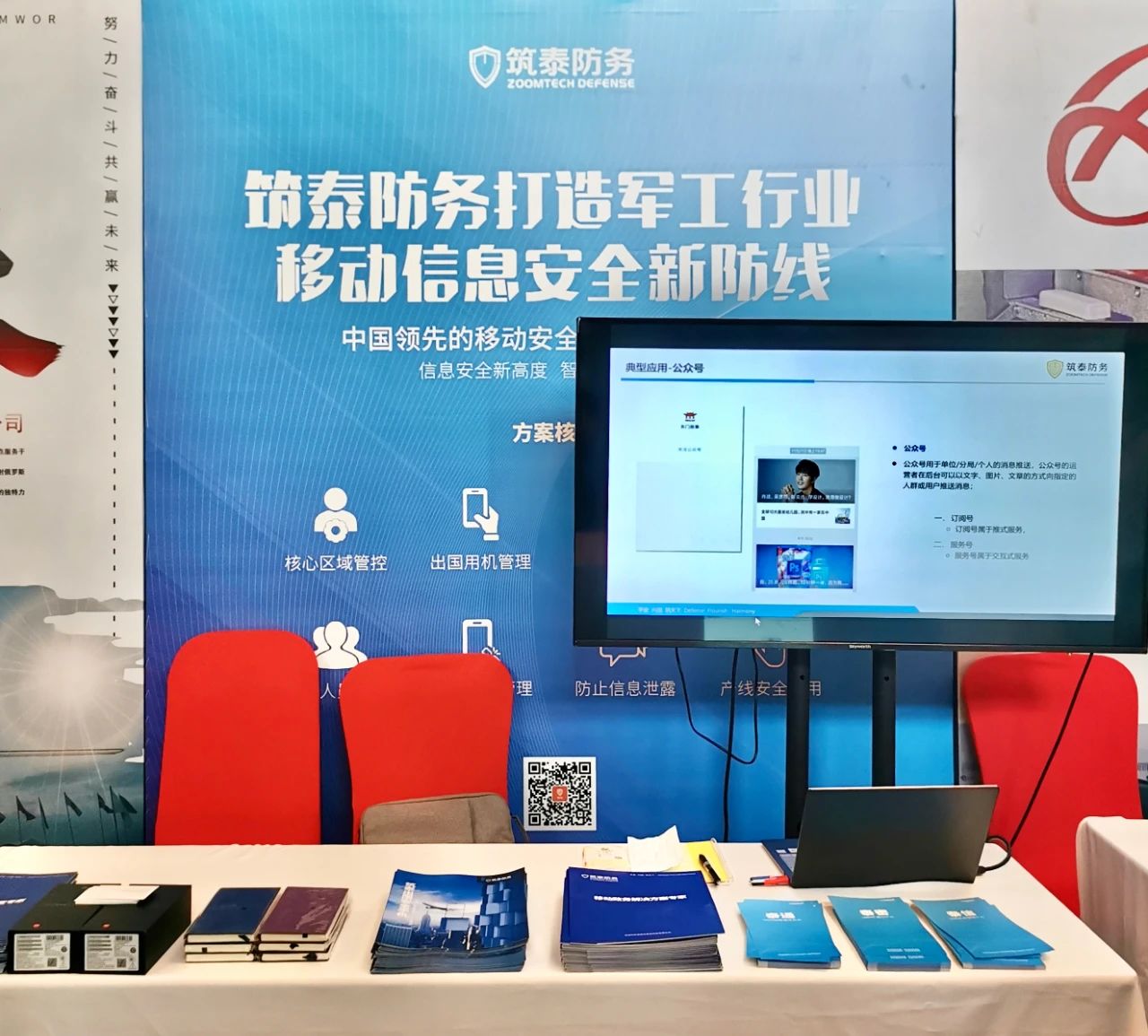 筑泰防务受邀出席2020军民两用企业发展大会 筑泰防务受邀出席2020军民两用企业发展大会