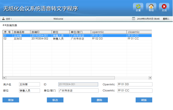 语音转文本程序使用说明 语音转文本程序使用说明