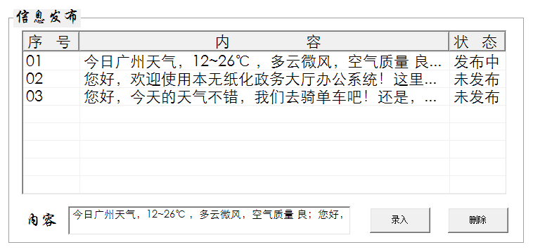 无纸化政务大厅办公系统说明 无纸化政务大厅办公系统说明